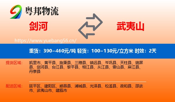 剑河到武夷山市物流专线名片