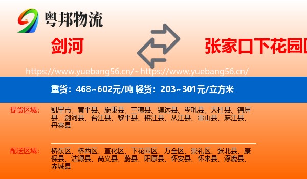 剑河到下花园区物流