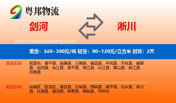 剑河到淅川县物流专线名片