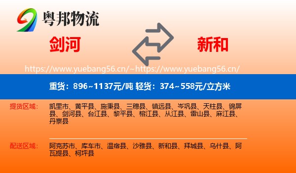剑河到新和县物流