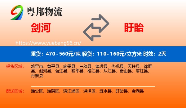 剑河到盱眙县物流专线名片