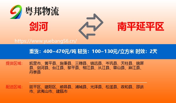 剑河到延平区物流专线名片