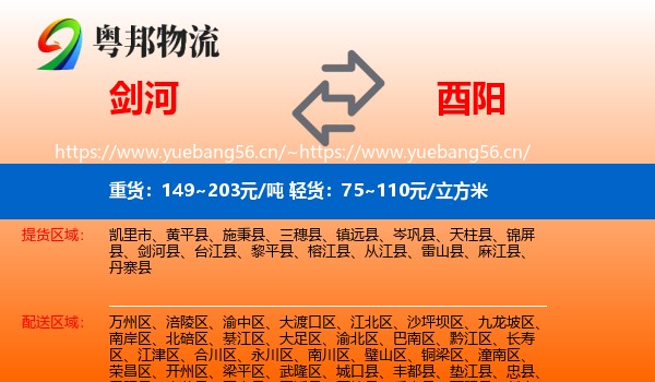 剑河到酉阳县物流
