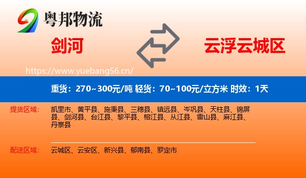 剑河到云城区物流专线名片