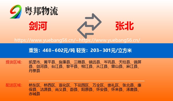 剑河到张北县物流