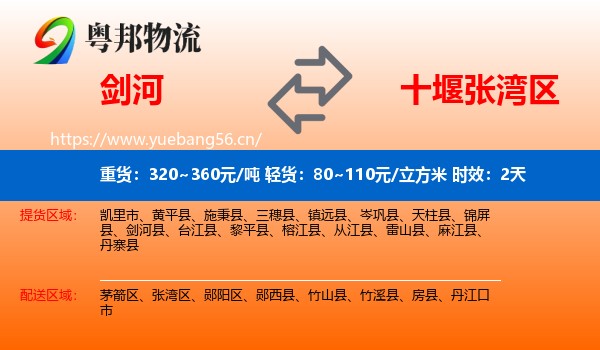 剑河到张湾区物流专线名片