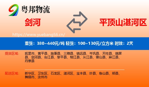 剑河到湛河区物流专线名片