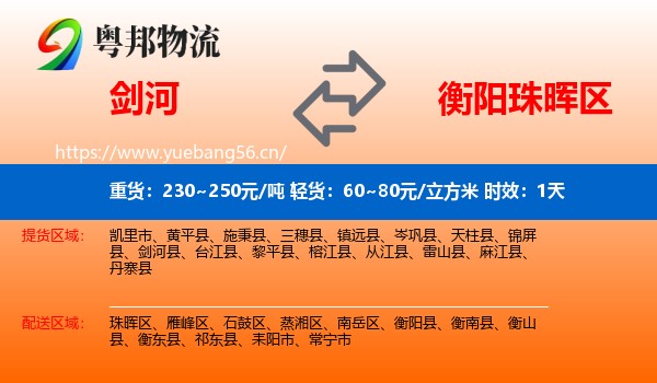 剑河到珠晖区物流专线名片