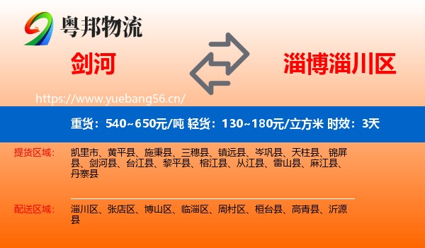 剑河到淄川区物流专线名片