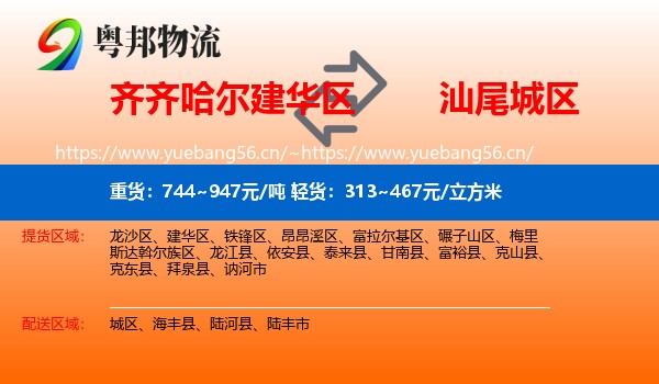 齐齐哈尔建华区到城区物流
