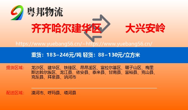建华区到大兴安岭物流专线