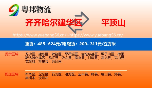 齐齐哈尔建华区到平顶山物流