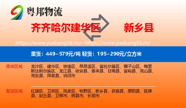 齐齐哈尔建华区到新乡县物流