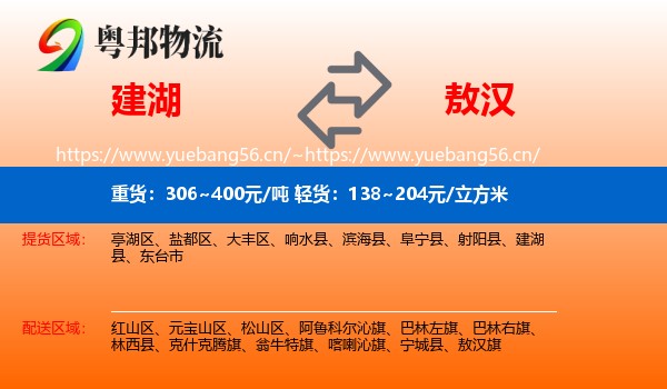 建湖到敖汉旗物流