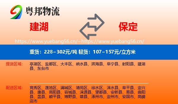 建湖县到保定物流专线