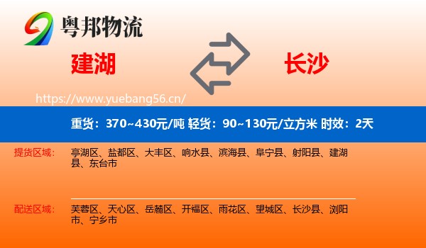 建湖到长沙物流专线名片