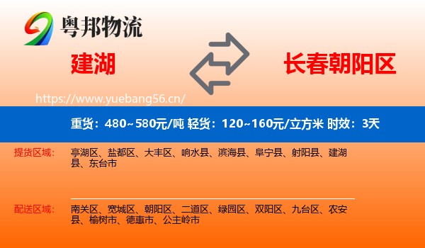 建湖到朝阳区物流 建湖到朝阳区物流专线名片