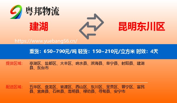 建湖到东川区物流专线名片