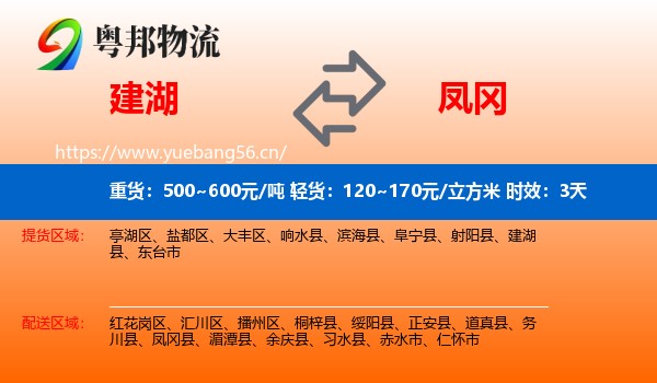 建湖到凤冈县物流专线名片