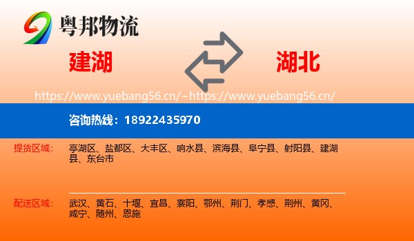 建湖县到湖北物流专线