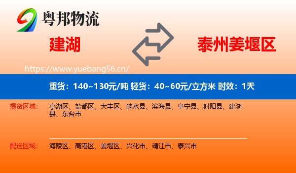 建湖到姜堰区物流专线名片