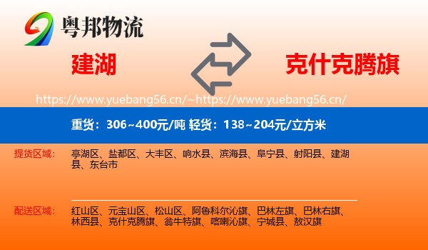 建湖到克什克腾旗物流