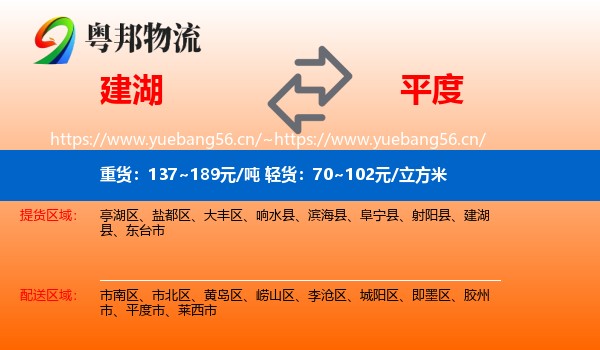 建湖到平度市物流