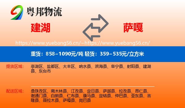 建湖到萨嘎县物流