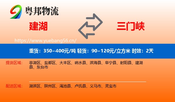 建湖到三门峡物流专线名片