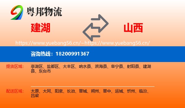 建湖县到山西物流专线