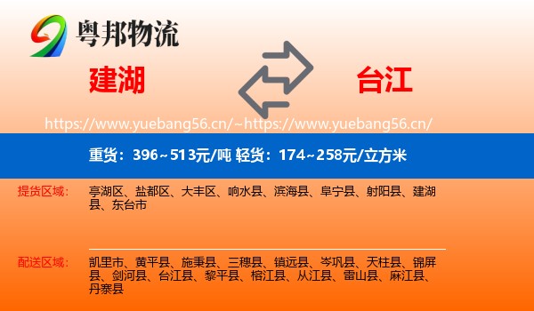 建湖到台江县物流