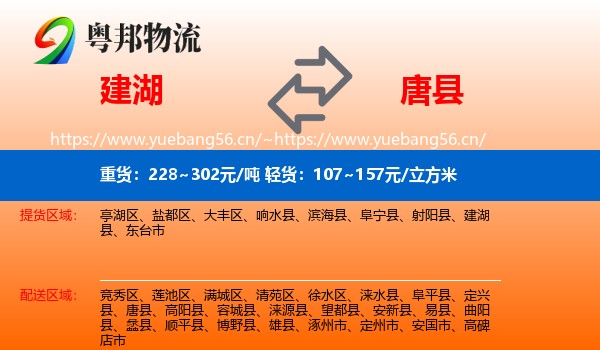 建湖到唐县物流