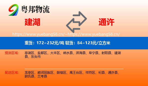建湖到通许县物流