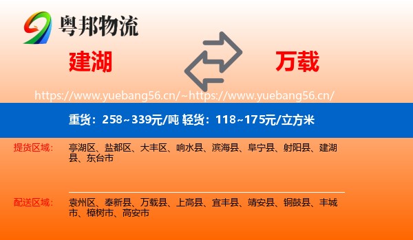 建湖到万载县物流