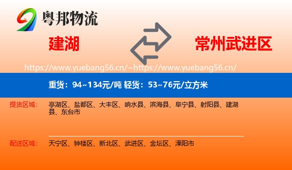 建湖到武进区物流
