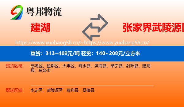 建湖到武陵源区物流