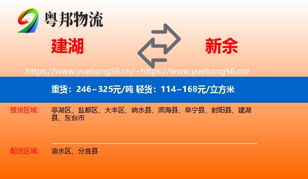 建湖县到新余物流专线