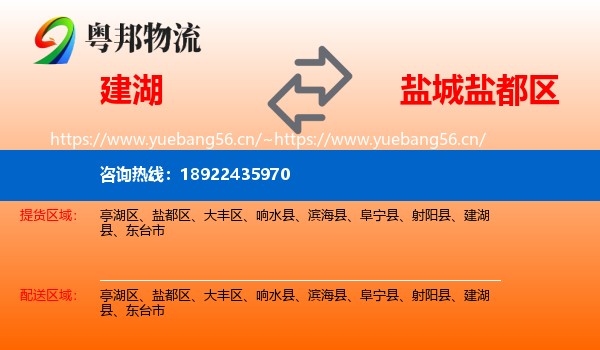 建湖到盐都区物流