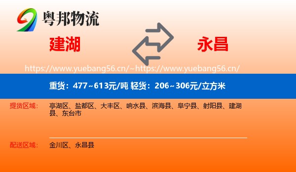 建湖到永昌县物流