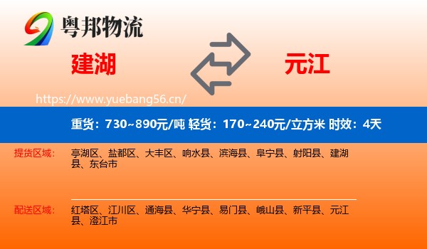 建湖到元江县物流 建湖到元江县物流专线名片