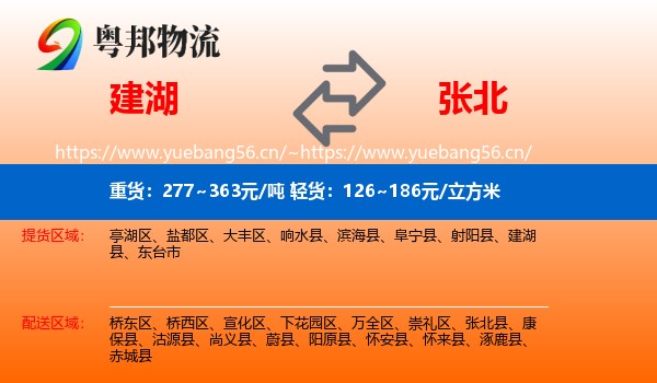 建湖到张北县物流
