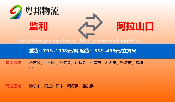 监利到阿拉山口市物流