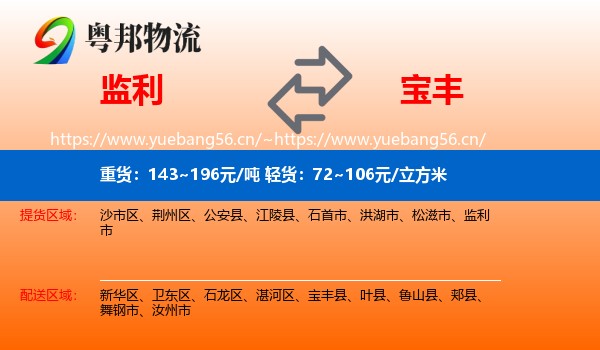 监利到宝丰县物流