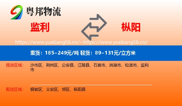 监利到枞阳县物流