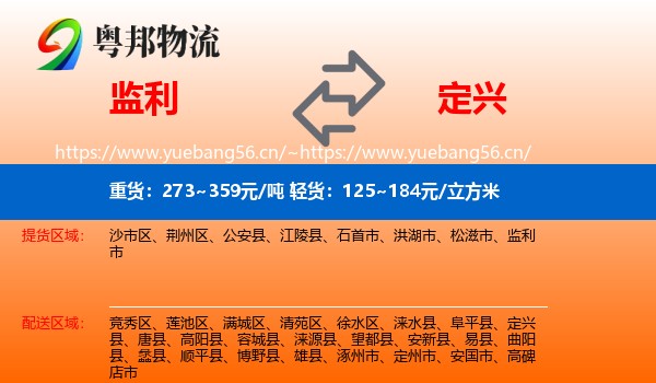 监利到定兴县物流