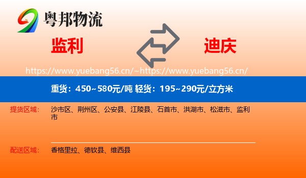 监利到迪庆物流