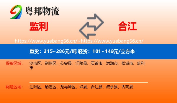 监利到合江县物流