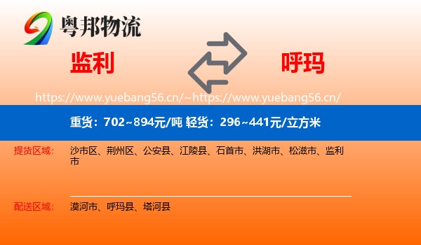 监利到呼玛县物流