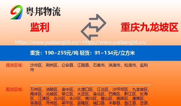 监利到九龙坡区物流
