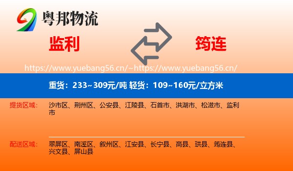 监利到筠连县物流